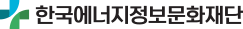 한국에너지정보문화재단