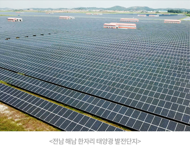 전남 해남 한자리 태양광 발전단지